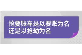 宝清宝清专业催债公司的催债流程和方法